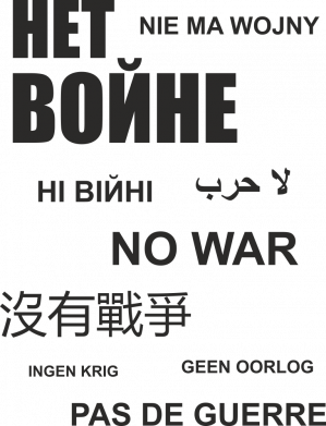 Нет войне на разных языках