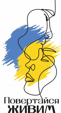 Шеврон круглий Повертайся живим 2