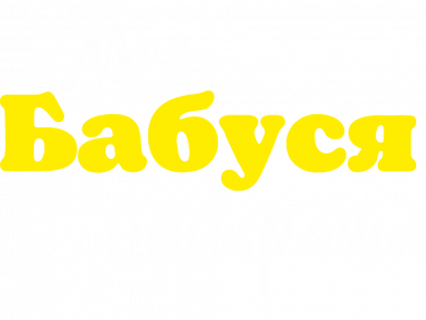 Шеврон круглый Моя бабушка 2