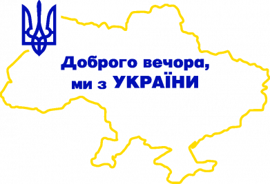 Шеврон прямокутний Доброго вечора, ми з України! Мапа України 2