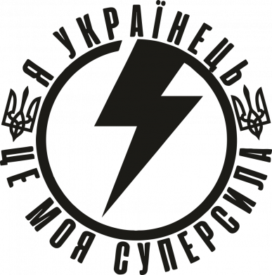 Кружка з блискітами 320 мл Я Українець-це моя суперсила 2