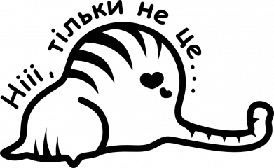 Фляга дорожная Нет, только не это 2