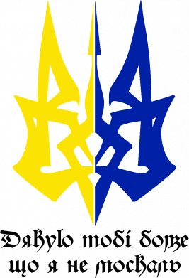 Дякую тобі боже що я не москаль