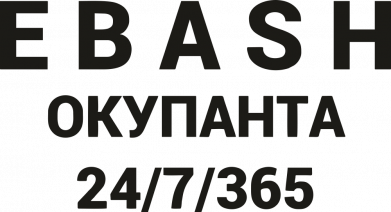Брелок-мультитул Ebash окупанта 24/7/365 2
