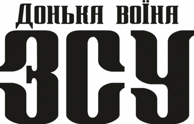 Кружка 320ml Дочь воина ВСУ 2