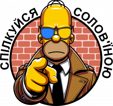 Шеврон круглый Общайся соловьиной 2