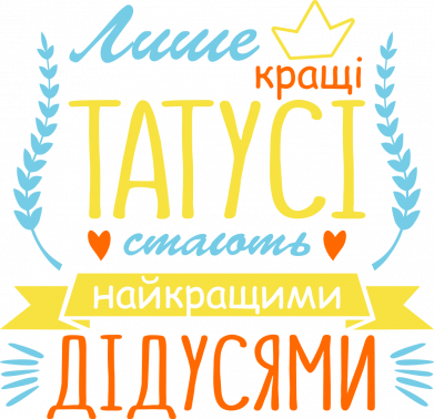 Принт Чехол для Realme 8i Лише кращі татусі стають найкращими дідусями, Фото № 2 - FATLINE