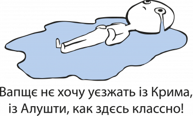 Вапще не хочу уезжать из крыма из алушты