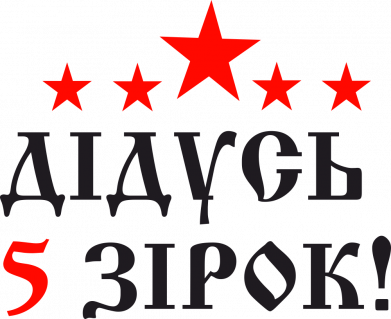 Кружка 320ml Дедушка 5 звезд! 2