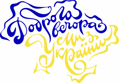 Доброго вечора, ми з України, карта