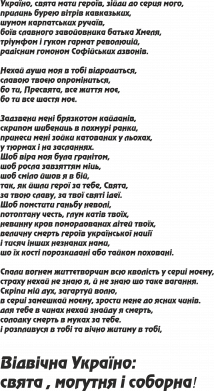 Молитва українського націоналіста