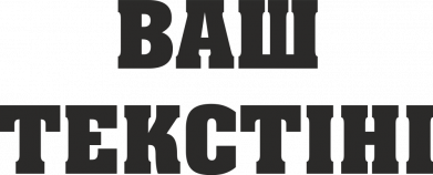 Фляга дорожная Мемный текст в вашем варианте 2