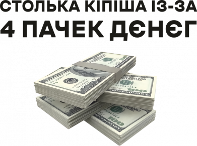 4 пачки дєнєг
