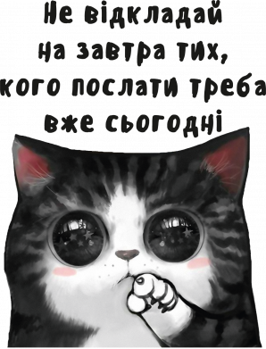 Кот -  настроение