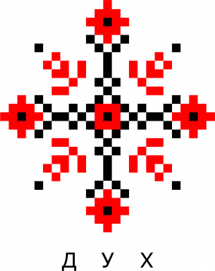 Вишиванка дух