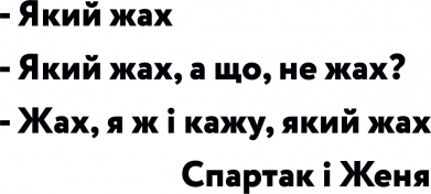 Подкаст терапия Ужас