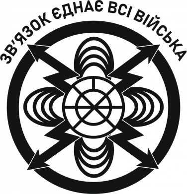 Связь объединяет все войска