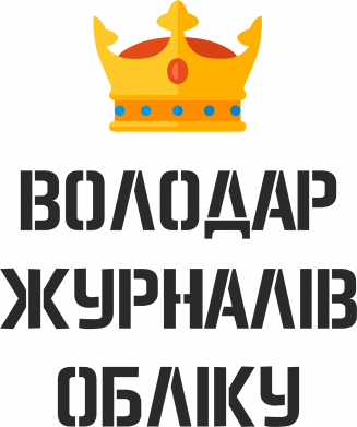 Шеврон щит Властелин журналов учета 2