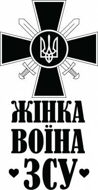 Женщина воина ВСУ
