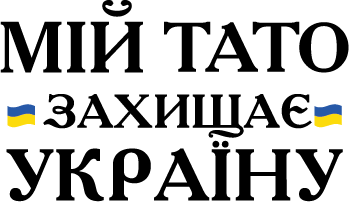 ой папа защищает украину
