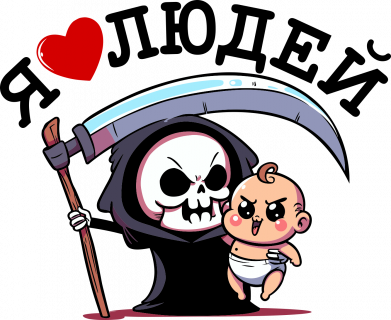 Термокружка негерметичная Davos я люблю людей ( чорный юмор) 2