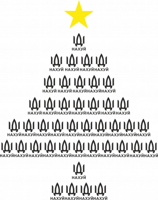 Кружка двоколірна 320ml Ялинка іді нах*й 2