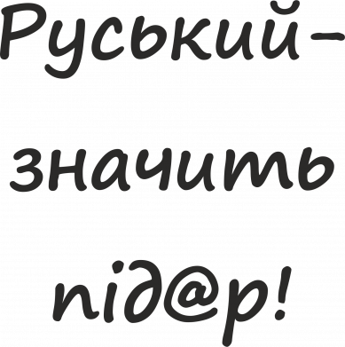 Принт Чехол для Oppo Reno 4 русский - значит пид@р, Фото № 2 - FATLINE