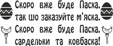 Бандана-труба Скоро вже буде Пасха, так що заказуйте м'яско 2