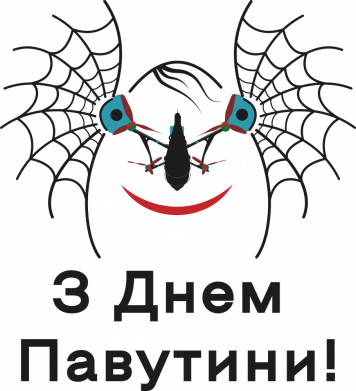 Термобутылка Viano Милое лицо и надпись - З Днем паутины! 2