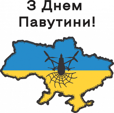 С Днем паутины! Карта Украины, паутина и дрон.