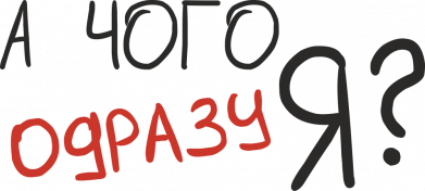 Кружка 320ml А чого одразу я? 2