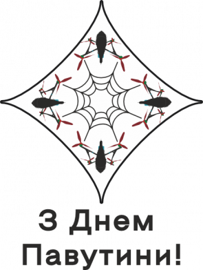 Принт Шеврон прямокутний З Днем павутиння! Дрони і павутина., Фото № 2 - FATLINE