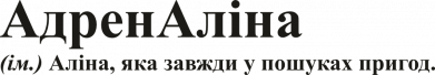 Принт Блокнот А5 АдренАліна, Фото № 2 - FATLINE
