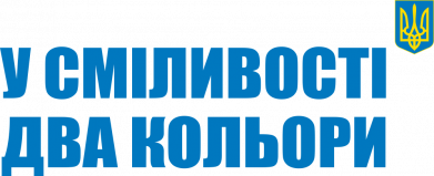 Кружка двоколірна 180ml У сміливості два кольори 2