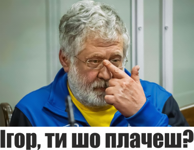 Принт Кружка 320ml Коломойский Игорь ты что плачешь, Фото № 2 - FATLINE