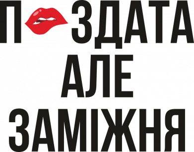 Кружка 320ml П*здата но жената 2
