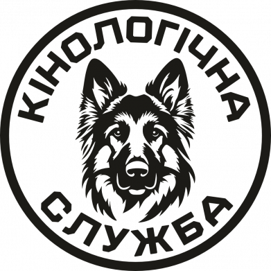 Блокнот А5 Кинологическая служба 2