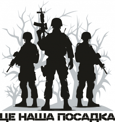 Жіноча спортивна футболка Це наша посадка 2