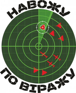 Навожу по віражу