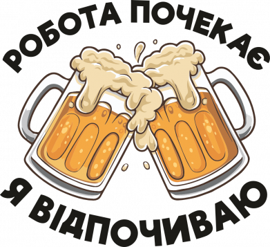 Коврик для мыши Работа подождет, я отдыхаю 2