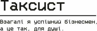 Кружка 320ml Таксист 2
