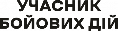 Принт Термокружка Bruno Участник боевых действий, Фото № 2 - FATLINE