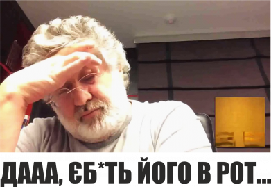 Коломойский: Втянули меня в какую-то ху*ню