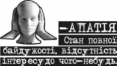 Шеврон прямоугольный Апатия 2