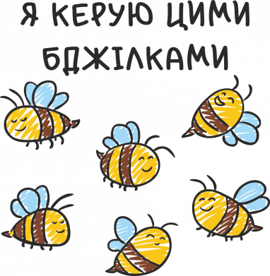 Кружка 320ml Я управляю этими пчелками 2