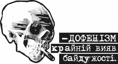 Шеврон прямоугольный Дофенизм 2