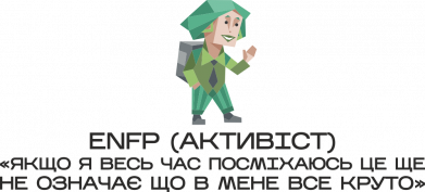 Шеврон круглый ENFP (Активист) 2