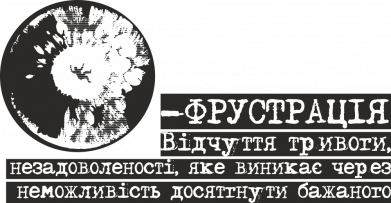 Шеврон прямоугольный Фрустрация 2