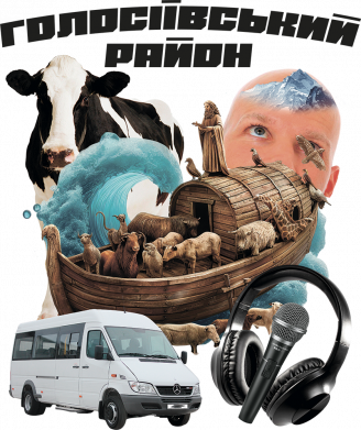 Шеврон круглый Голосеевский район 2