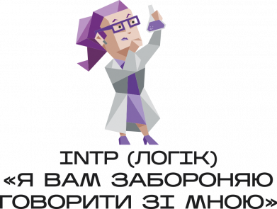Принт Блокнот А5 INTP (Логик), Фото № 2 - FATLINE